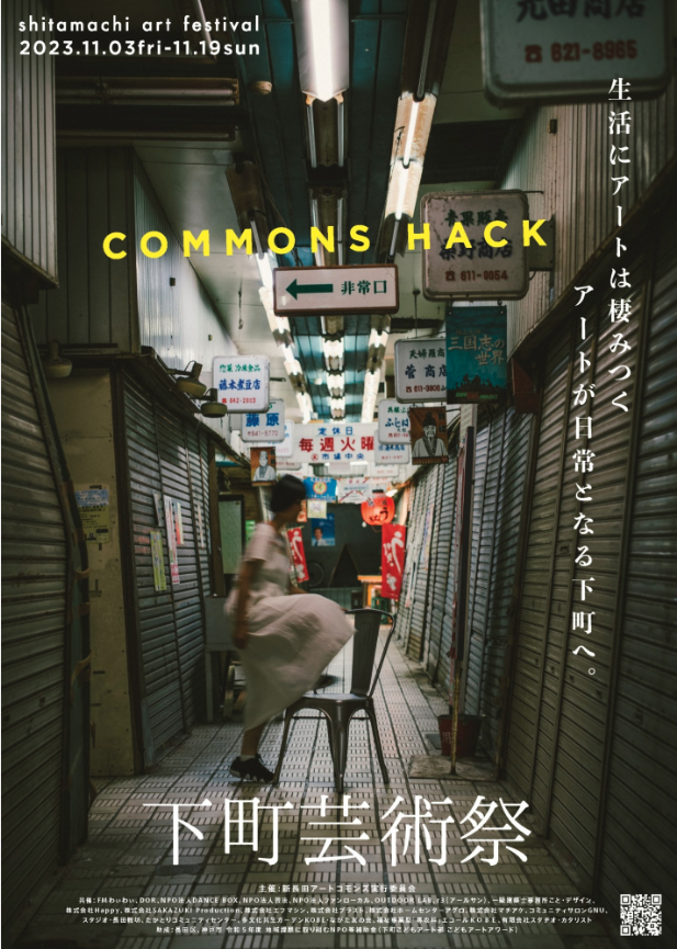 A vibrant alleyway scene from the Shitamachi Art Festival, featuring signs in multiple languages and a figure in a white dress, set against an eclectic backdrop.